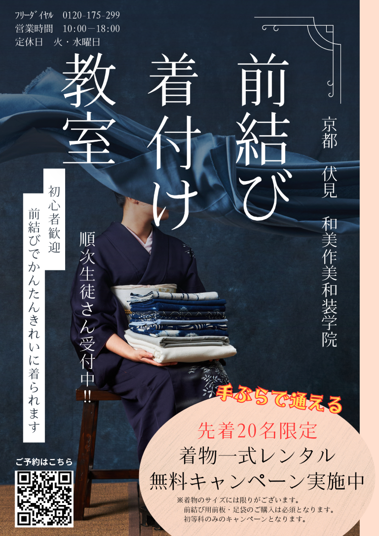 和美作美和装学院