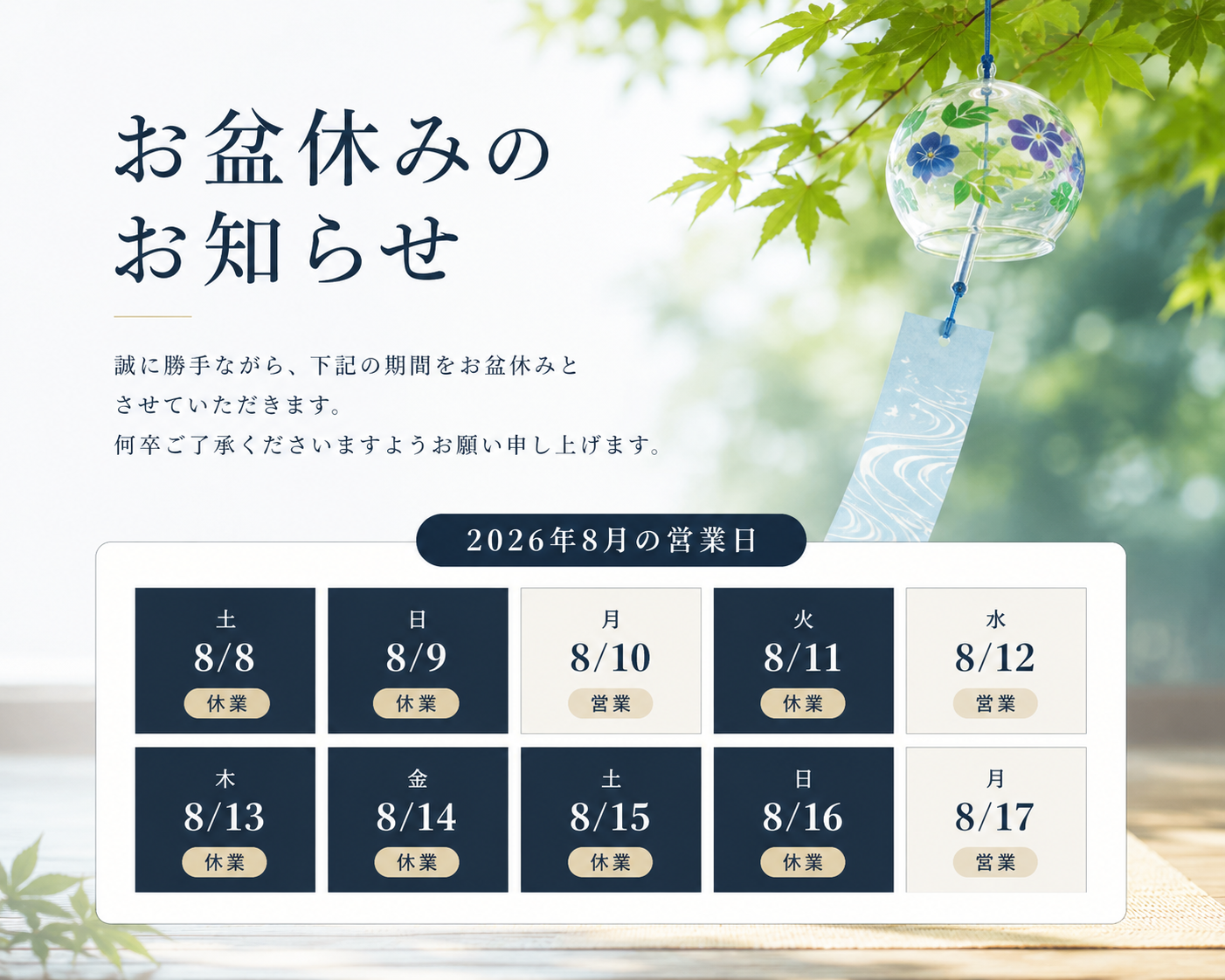 お盆休みのお知らせ